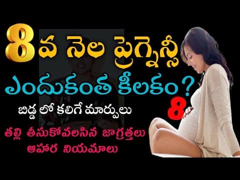 8 month pregnancy in telugu|8 month pregnancy|8 month pregnancy exercise|8 month fetal development
