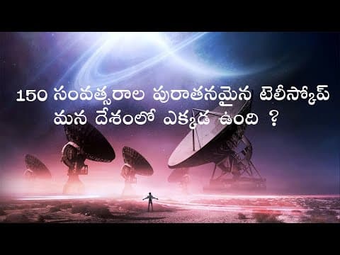 Top 15 indian telescopes and shocking discoveries