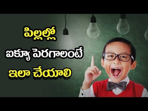 How to improve iq power in childs - tips