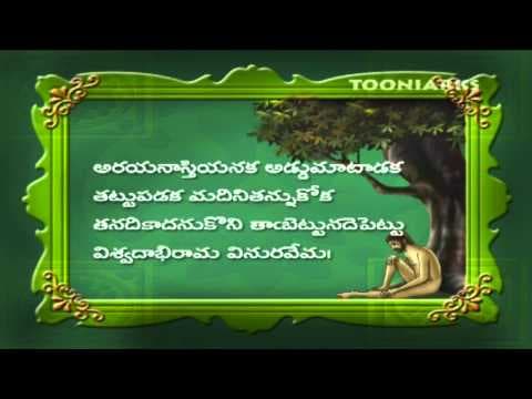 Vemana padyalu - arayanashti