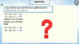 చరరాశిని తొలగించు పద్ధతి ద్వారా రేఖీయ సమీకరణాల జత యొక్క సాధన|Part2/3