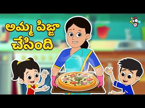 అమ్మ పిజ్జా చేసింది | Homemade Pizza | Telugu Stories | Moral Stories | Kids Animation Story