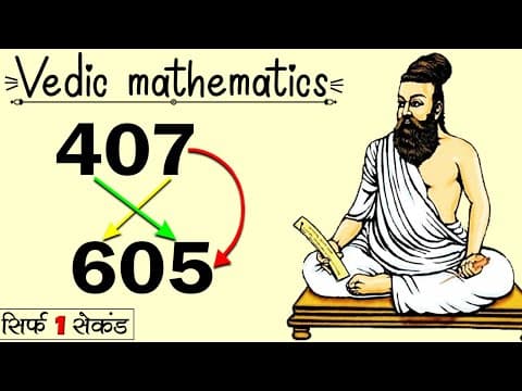 गुणा करने की शानदार Trick! | Quickest Trick To Multiply Two Numbers