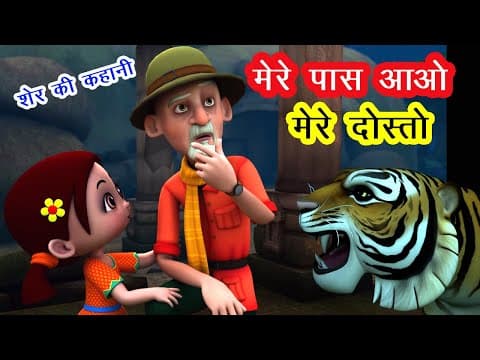 मेरे पास आओ मेरे दोस्तों I 3D Mere Paas Aao Mere Dosto I Bollywood Kids Song