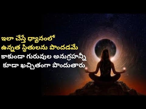 How to improve meditation levels || in telugu 