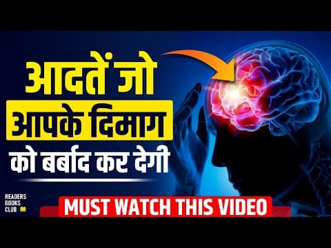 10 Brain Damaging Habits You Should Stop Doing Right Now in Hindi