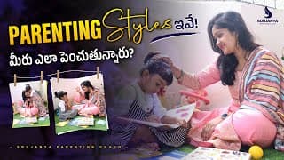 Parenting Styles ఇవే! మీరు ఎలా పెంచుతున్నారు? | Soujanya Parenting Coach | In Telugu #trending