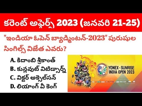 21 - 25 January 2023 Current Affairs in Telugu