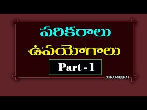 Instruments - Uses ( Telugu General Knowledge Video )...Part 1