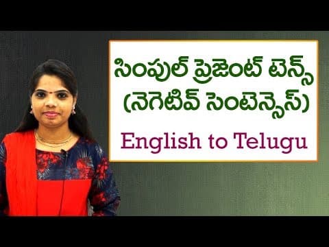 Simple present tense-Negative sentences in Telugu | Spoken English in Telugu