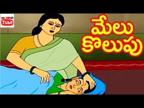 Melukolupu - మేలుకొలుపు - rhymes for children
