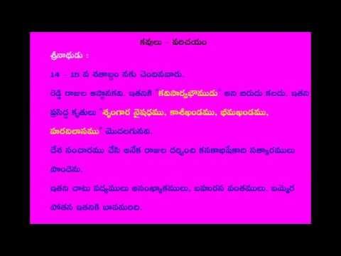 Teta Telugu - Telugu Poets - Introduction part 4
