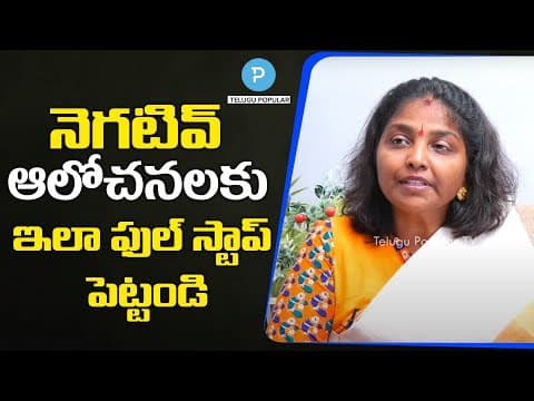 How to avoid Negative Thoughts Explained Kokila Manjula Sree Popular TV