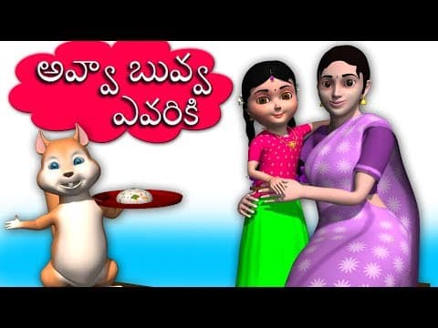 Avva buvva evariki - kids nursery animated rhymes for kids