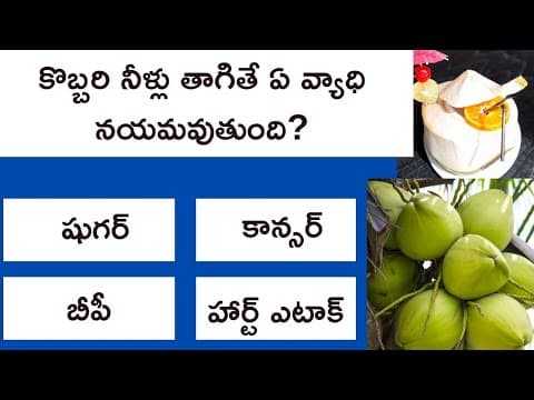 Interesting Telugu Quiz Question and Answers | Telugu General Knowledge Quiz Episode - 16