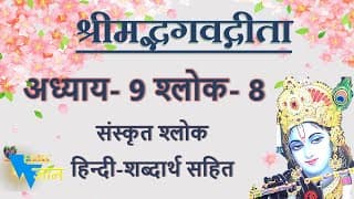 Shloka 9.8 of Bhagavad Gita with Hindi word meanings