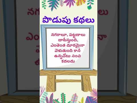 podupu kathalu  | telugu riddles new 