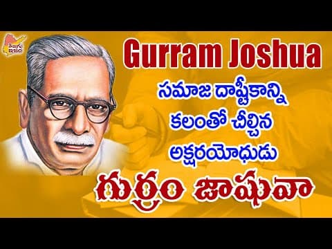 Telugu Freedom Fighter | Gurram Jashuva | Gurram Joshua 