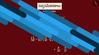 బీజీయ సర్వసమీకరణం : (a+b)(a-b)=a^2-b^2|Part 2/3|Algebraic Identity:(a+b)(a-b)=a^2-b^2