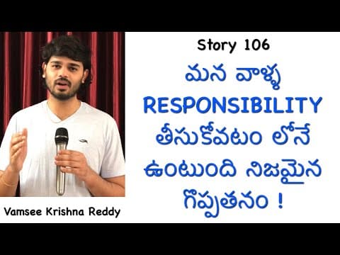 Story 106 | Mana Valla Responsibility Theeskovatam Lone Untundhi Nijamaina Goppathanam | Vamsee