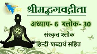Shloka 6.30 of Bhagavad Gita with Hindi word meanings
