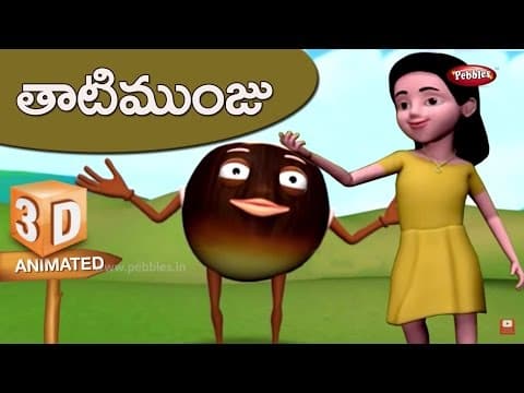 3D Rhymes for Kids in Telugu | Ice Apple Rhyme | 3D Nursery Rhymes