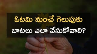 Journey to success from failure | How to find path towards success after failure