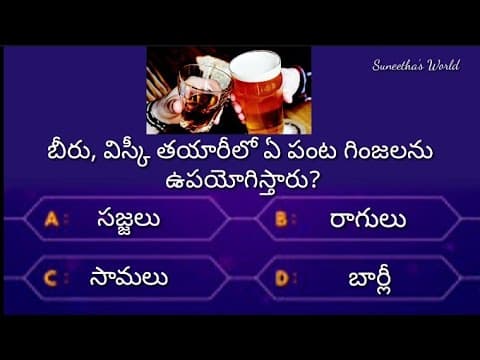 Interesting questions and answers in Telugu||GK||GK Quiz||GK Questions||General Knowledge Questions