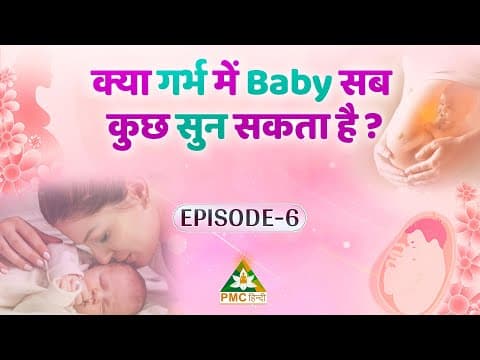 Bonding With Baby Before Birth | जन्म से पहले माँ और बच्चे का Bond | Divy Garbh | Ep 6
