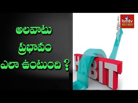 What Is Habit ? By Bhaskar Gupta Jayaho Success Mantra | hmtv Selfhelp