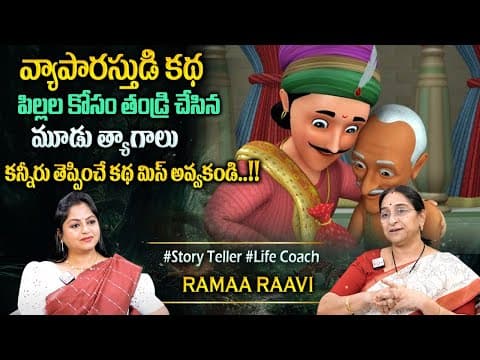 Ramaa Raavi : 2025 Best Moral Stories | Superb Funny Stories | Best Moral & Bedtime Stories#programs