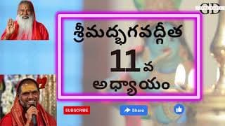  Bhagavad Gita Chapter -11 Telugu Lyrics | భగవద్గీత - 11వ అధ్యాయం విభూతియోగః