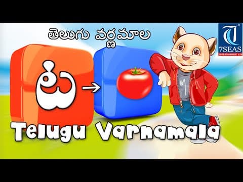 Telugu varnamala - animation video for children - telugu alphabets for childrens
