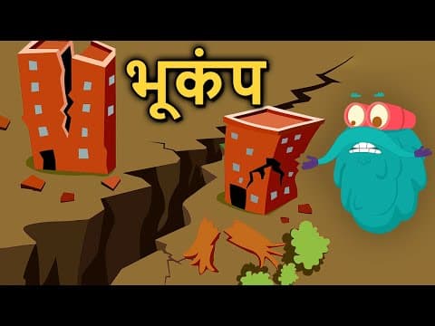 अर्थक्वेक | भूकंप कैसे आता है ? | Earthquake In Hindi | Dr.Binocs Show | Educational Videos For Kids