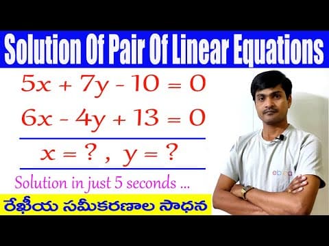 PAIR OF LINEAR EQUATIONS IN TWO VARIABLES (SOLUTION) I రెండు చరరాశులలో రేఖీయ సమీకరణాల సాధన I TRICK