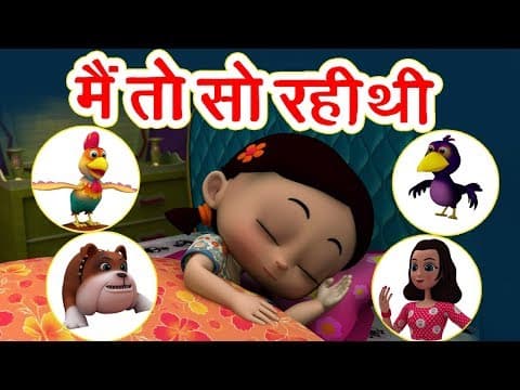 मैं तो सो रही थी Main Toh So Rahi Thi | 3D Hindi Rhymes For Children | Hindi Poem | Happy Bachpan