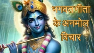 भगवत गीता अनमोल विचार रोज सुबह सुनें | Best Krishna Motivational Speech | Krishna Vani | Geeta Saar