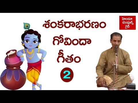43rd lesson - shankarabharanam govinda geetham 2 - telugu carnatic music