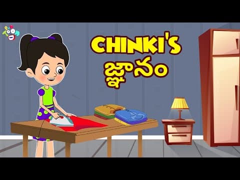Chinki's జ్ఞానం | FancyDress | ExamTime | Telugu Stories | Moral Stories | Kids Animation Story
