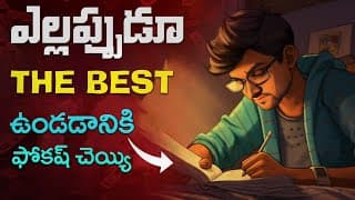 నీకు తెలియని నిన్ను తెలుసుకోవడం ఎలా|Become The Most POWERFUL Version of YOURSELF