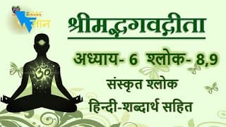 Shloka 6.8,9 of Bhagavad Gita with Hindi word meanings