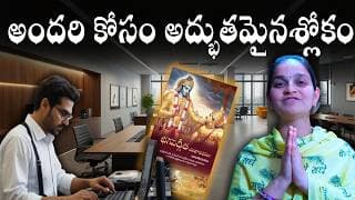 అందరి కోసం అద్భుతమైనశ్లోకం 3.8 | Work Secrets of the Bhagavad Gita karma's Guide | Learn Gita