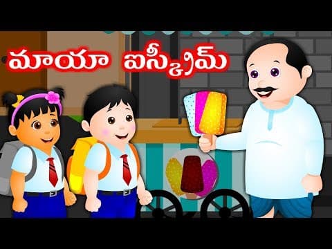 Ice cream seller's story | stories for children | Telugu kathalu | Magical ice cream