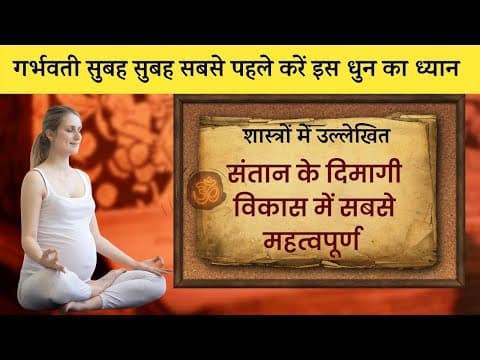 Music for unborn baby l Brain development music l mantra for brain development