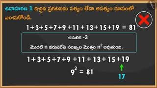 వర్గసంఖ్యలు మరియు వాటి అమరికలు - 1|Part 3/3|Square Numbers &their patterns(Part 1)