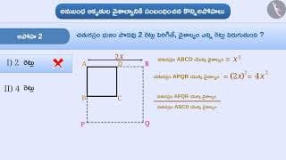 అనుబంధ ఆకృతుల వైశాల్యం (చతురస్రం, దీర్ఘ చతురస్రం) |Part 3/3|Area of adjoint figures