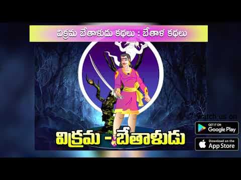 Bhethala Kathalu - Vikram Bethala Kathalu