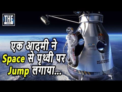 देखे फिर क्या हुआ ! Jumping from the Space!
