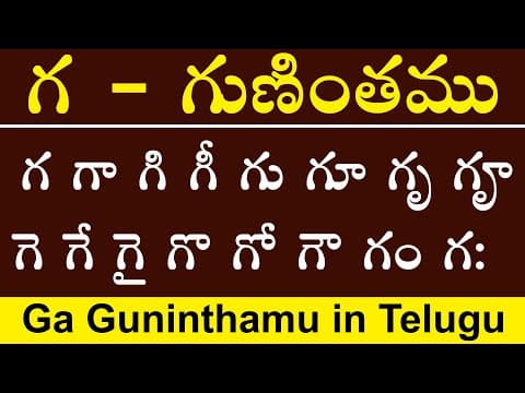 గ గుణింతము - ga gunitham - how to write telugu ga guninthalu - telugu varnamala guninthamulu