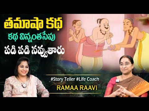 Ramaa Raavi Night Time Fun Story | 2025 Fun & Entertainment Story | Bedtime Stories | Latest Stories